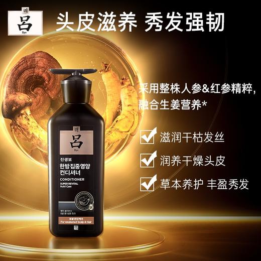 吕Ryo黑吕护发素奢养头皮滋养强韧灵芝松茸护发乳400ml 商品图1