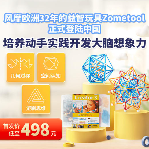 Zometool 数学几何模型建构教具 商品图2