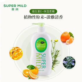 惠润（SUPER MiLD）沐浴露香味持久男女通用淡雅柑橘进口沐浴乳650ml保湿滋润沐浴液