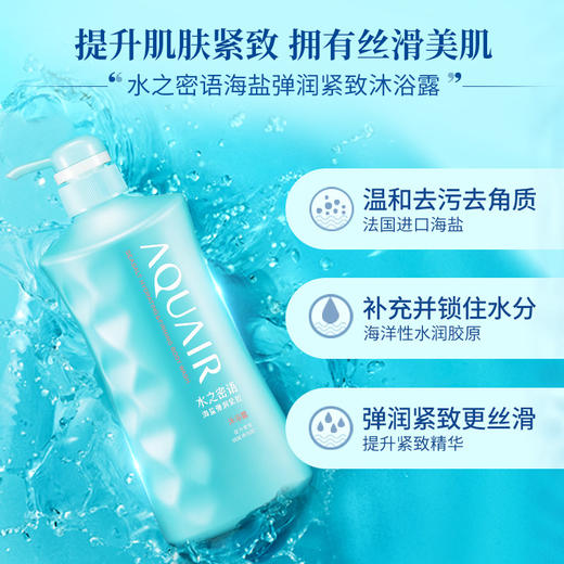 水之密语 海盐弹润紧致 沐浴露 600毫升 商品图6