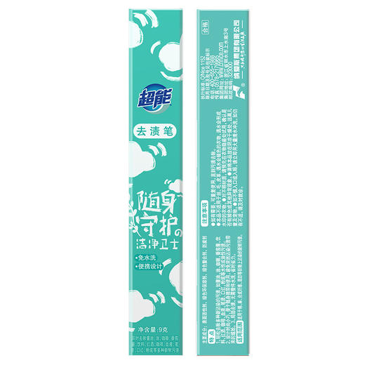 超能 去渍笔9g 便携 去污笔 去油渍 免洗 应急神器 衣物清洁 商品图4