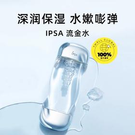 【全球购】茵芙莎流金水200ml·香港直邮~现货开抢