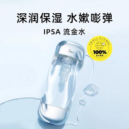 【全球购】茵芙莎流金水200ml·香港直邮~现货开抢 商品图0