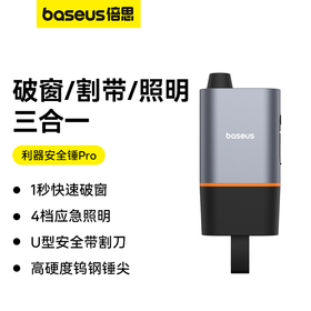 倍思 利器 安全锤Pro 破窗割带照明三合一