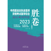 2023年中西医结合执业医师资格考试医学综合最后成功四套胜卷（附解析）田磊 著 中国中医药出版社中西医结合执业医师书卷子习题集 商品缩略图1