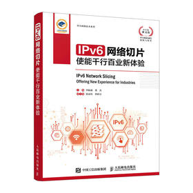 IPv6网络切片：使能千行百业新体验 华为iIPV6数字中国网络切片5G网络架构数据通信IP网络技术SRv6网络资源预留