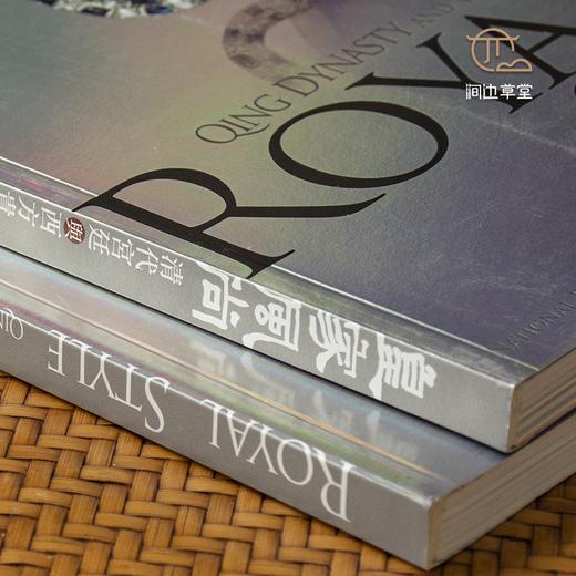 【绝版好书】皇家風尚——清代宮廷與西方貴族珠寶 商品图3