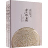 盒具的文明(全2册) 商品缩略图0