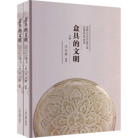盒具的文明(全2册)
