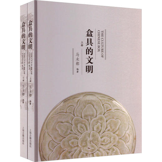 盒具的文明(全2册) 商品图0