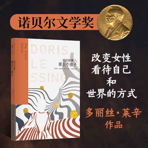 班的故事1：第五个孩子 商品图4