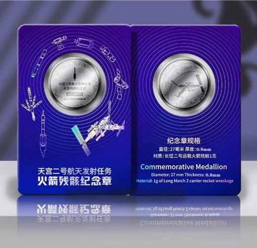 来自天空的礼物！火箭残骸纪念章！ 商品图1