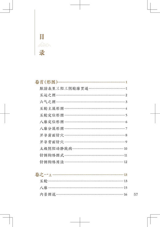 新版 目经大成 中医临床必读丛书重刊 清黄庭镜著 李怀芝 郭君双 郑金生整理 人民卫生出版社 眼科目经古籍 简体白文本 临床参考书 商品图2