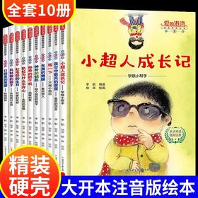 精装硬壳情商儿童绘本3-4-5一6岁以上幼儿园故事书中班大班幼儿图书经典必读老师推荐阅读硬皮适合三到四岁孩子看的宝宝一年级7-8