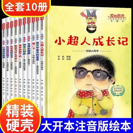 精装硬壳情商儿童绘本3-4-5一6岁以上幼儿园故事书中班大班幼儿图书经典必读老师推荐阅读硬皮适合三到四岁孩子看的宝宝一年级7-8 商品图0