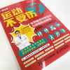 运动不受伤 全民健身科学运动与损伤防zhi指南 运动康复损伤预防 商品缩略图1