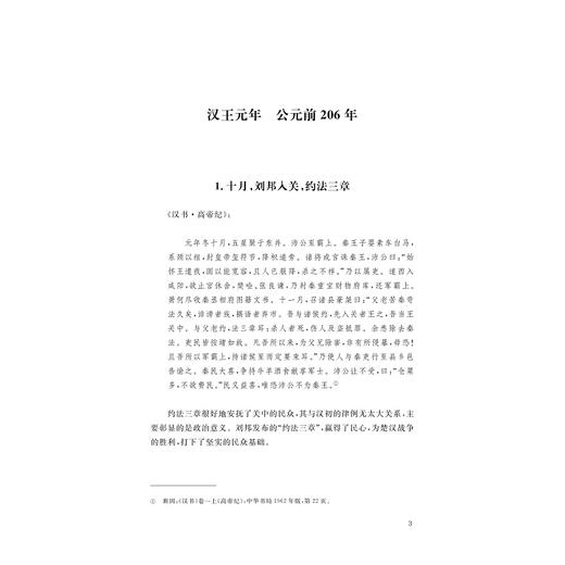 中国儒学通志·两汉卷·纪年篇/苗润田/冯建国/臧明/浙江大学出版社 商品图3