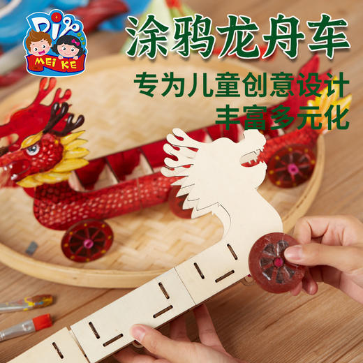 端午礼物手工diy涂鸦龙舟车儿童制作材料包幼儿园创意美术绘画 商品图4