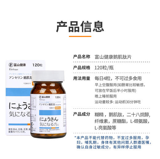 富山健康鹅肌肽片120粒 商品图1