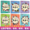 孩子都能读的鬼谷子 正版全套6册 少年读漫画鬼谷子完整版漫画书全6册都能读懂儿童版原文注音版拼音青少年小学生 商品缩略图1