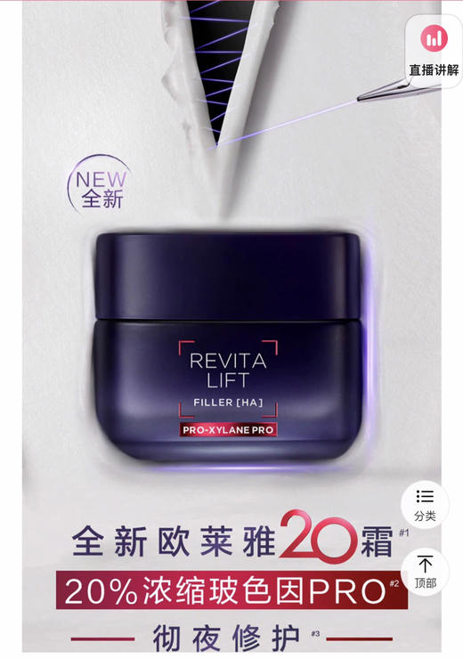 【岁末秒杀】欧莱雅20霜玻色因面霜-抗皱紧致抗老50g-仅1件 商品图1