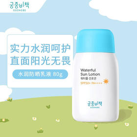 宫中秘策防晒霜儿童SPF45清爽不油腻物理防晒乳液婴幼儿宝宝可用温和不刺激 SPF50+ PA+++
