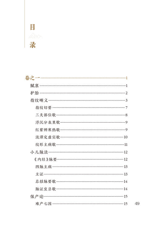新版 幼幼集成 中医临床必读丛书重刊 清陈复正编撰 杨金萍等整理 人民卫生出版社 中医儿科古籍 简体白文本口袋书 人民卫生出版社 商品图2