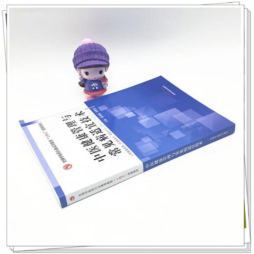 中医健康管理与常见病适宜技术 陈桂敏 梁振钰 主编 中国中医药出版社 全国中医药行业高等教育十四五创新教材 商品图3