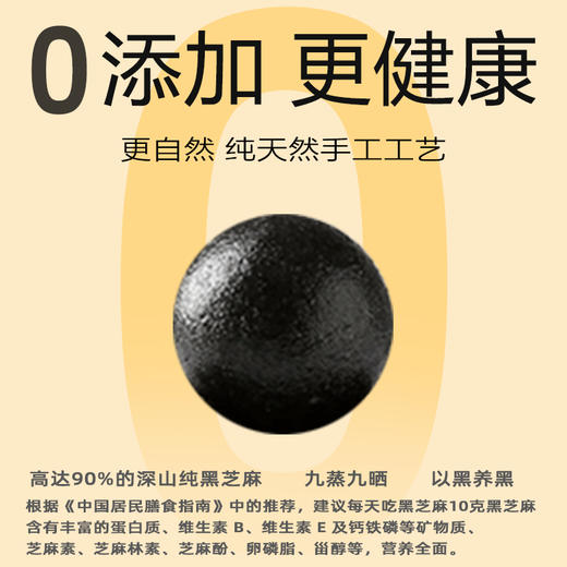 【益肾好物】0添加纯手工黑芝麻丸 健康食品  9g*10丸/瓶 新效期 商品图8