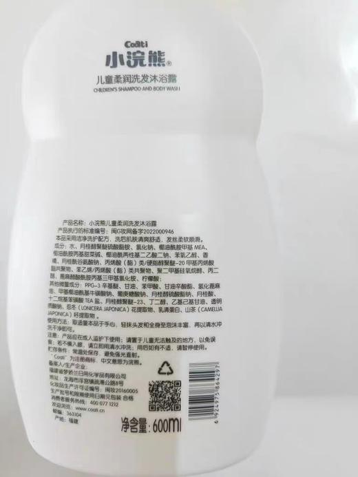 小浣熊儿童柔润洗发沐浴露600ml效期26年4月3日 商品图2