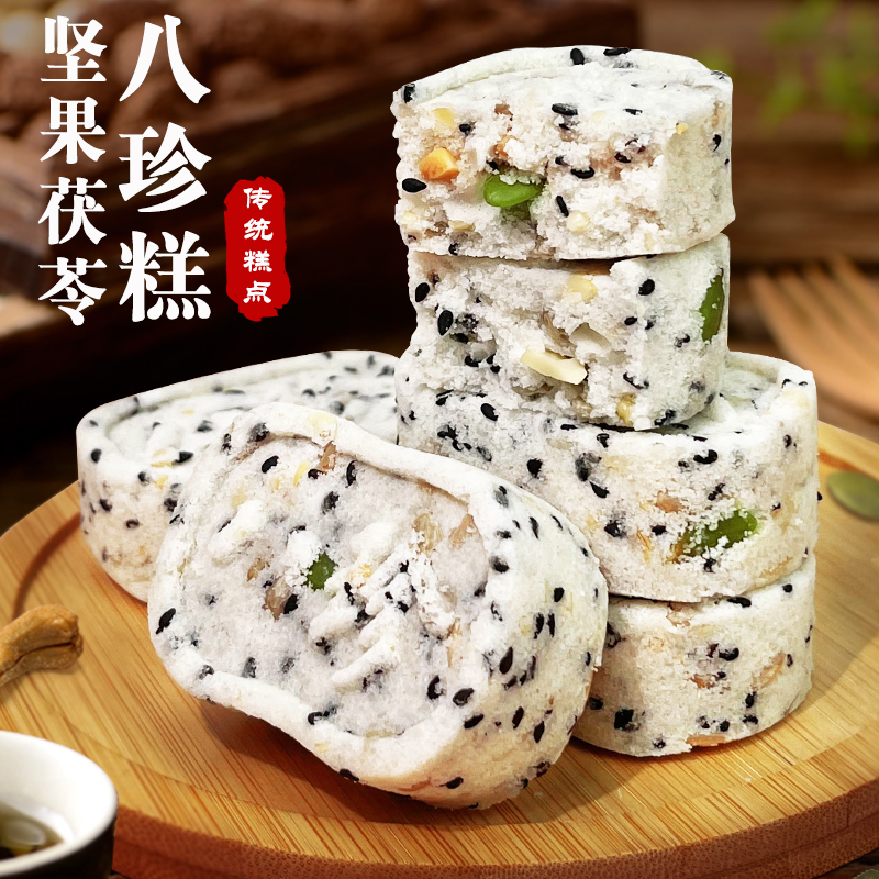 【买二送一、买三送二】坚果茯苓八珍糕、无蔗糖、独立小包装、老人小孩代餐饼、200g/袋-12