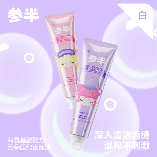参半x若来nanci美白牙膏120g 商品图2