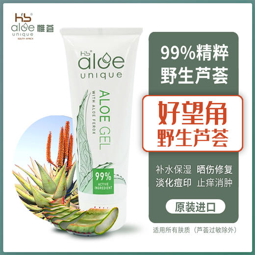 南非aloe unique惟荟高纯度芦荟胶 滋养干燥肌 晒伤修护淡化痘印 商品图2