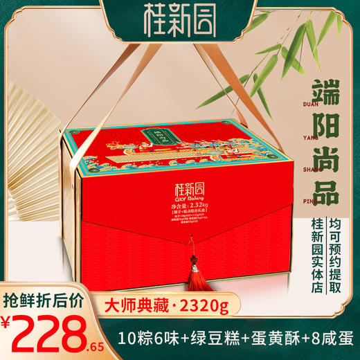 【端阳尚品】端午高汤粽—10粽6味+8枚咸鸭蛋+冰沙绿豆糕+精装蛋黄酥 商品图0