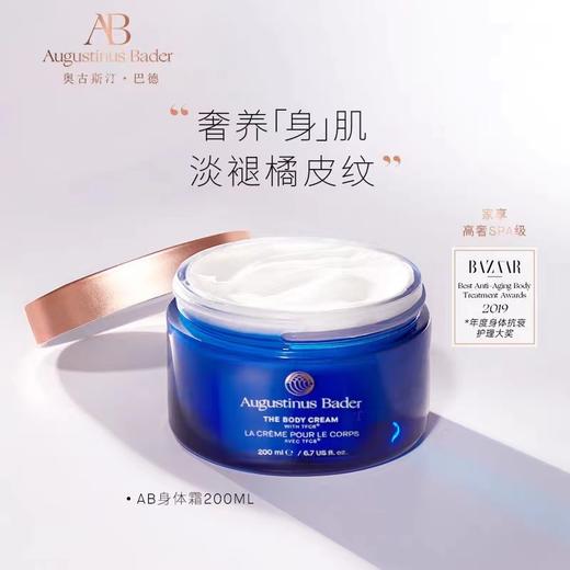 德国AB身体精华霜 商品图0