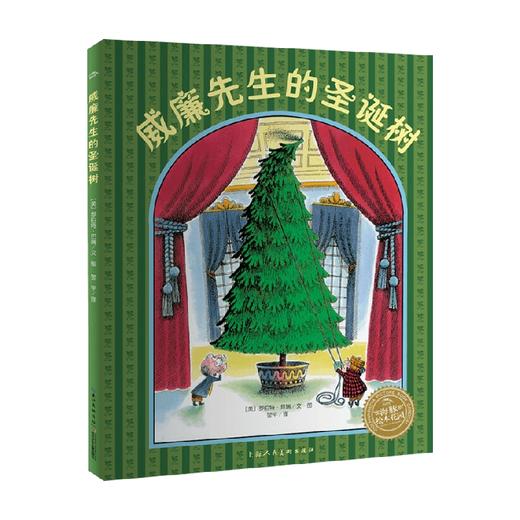 绘本花园 威廉先生的圣诞树 3-6岁 罗伯特·巴瑞 著 儿童绘本 商品图3