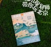 京城绘·山川风物——图解北京的自然，帝都绘绘制，每页都是一个故事 轻松阅读 科普图集 商品缩略图0
