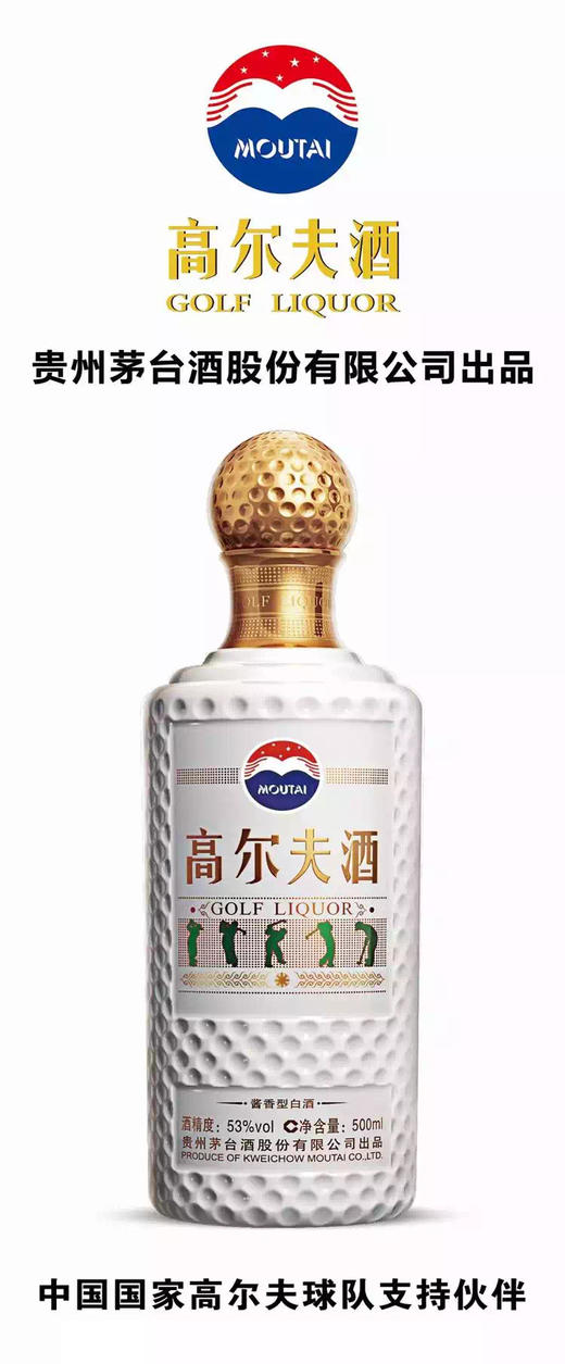 茅台高尔夫53度500ml单瓶装白酒---jmw 商品图2