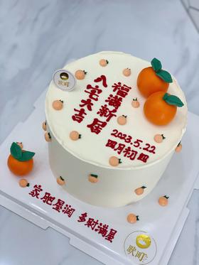 入宅大吉，福满新居
