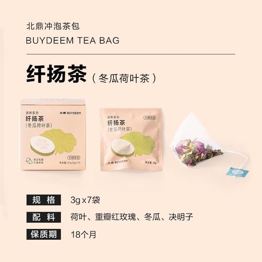 北鼎  冬瓜荷叶茶  盒装/7袋/3g 商品图4