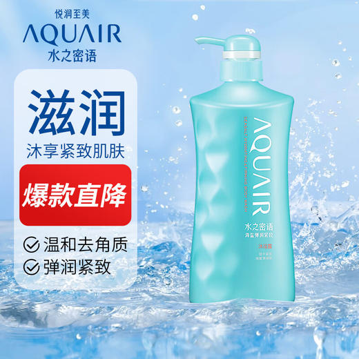 水之密语 海盐弹润紧致 沐浴露 600毫升 商品图2