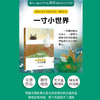 一寸小世界 商品缩略图1