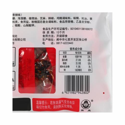 张飞冷吃牛肉香辣味72g/袋 商品图2