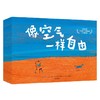 像空气一样自由 绘本大师艾瑞克·巴图系列 3-6岁 艾瑞克巴图 等著 展开色彩的翅膀 让想象力像空气一样自由 商品缩略图4