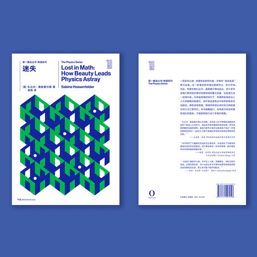 《第一推动丛书·物理系列：迷失》 商品图4