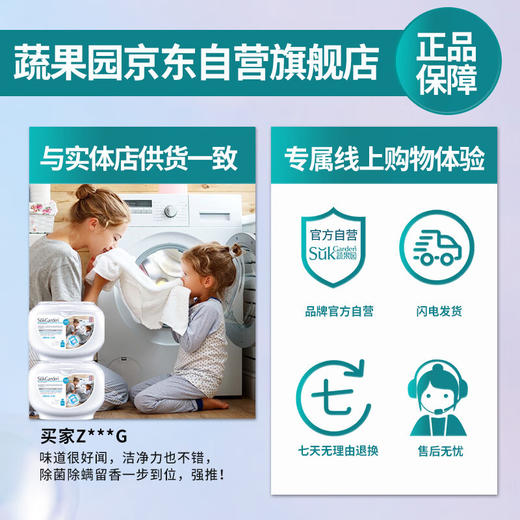 蔬果园（SukGarden）蔬果园3D炫彩护色洗衣凝珠三效合一除螨除菌洁净柔顺持久留香50颗 商品图8