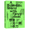 想象另一种引力 用艺术的想象力，颠覆日常世界的引力场， 原来科学如此美丽！想象力充电指南，一次科学之美的超凡体验 商品缩略图1