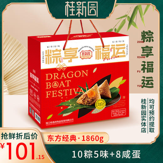 【粽享福运】端午家乡粽—10粽5味+8枚咸鸭蛋 商品图0