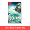 【畅玩卡可租】二手Switch游戏 塞尔达传说 王国之泪 中文版 商品缩略图0