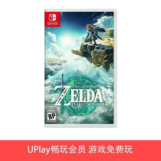 【畅玩卡可租】二手Switch游戏 塞尔达传说 王国之泪 中文版 商品图0